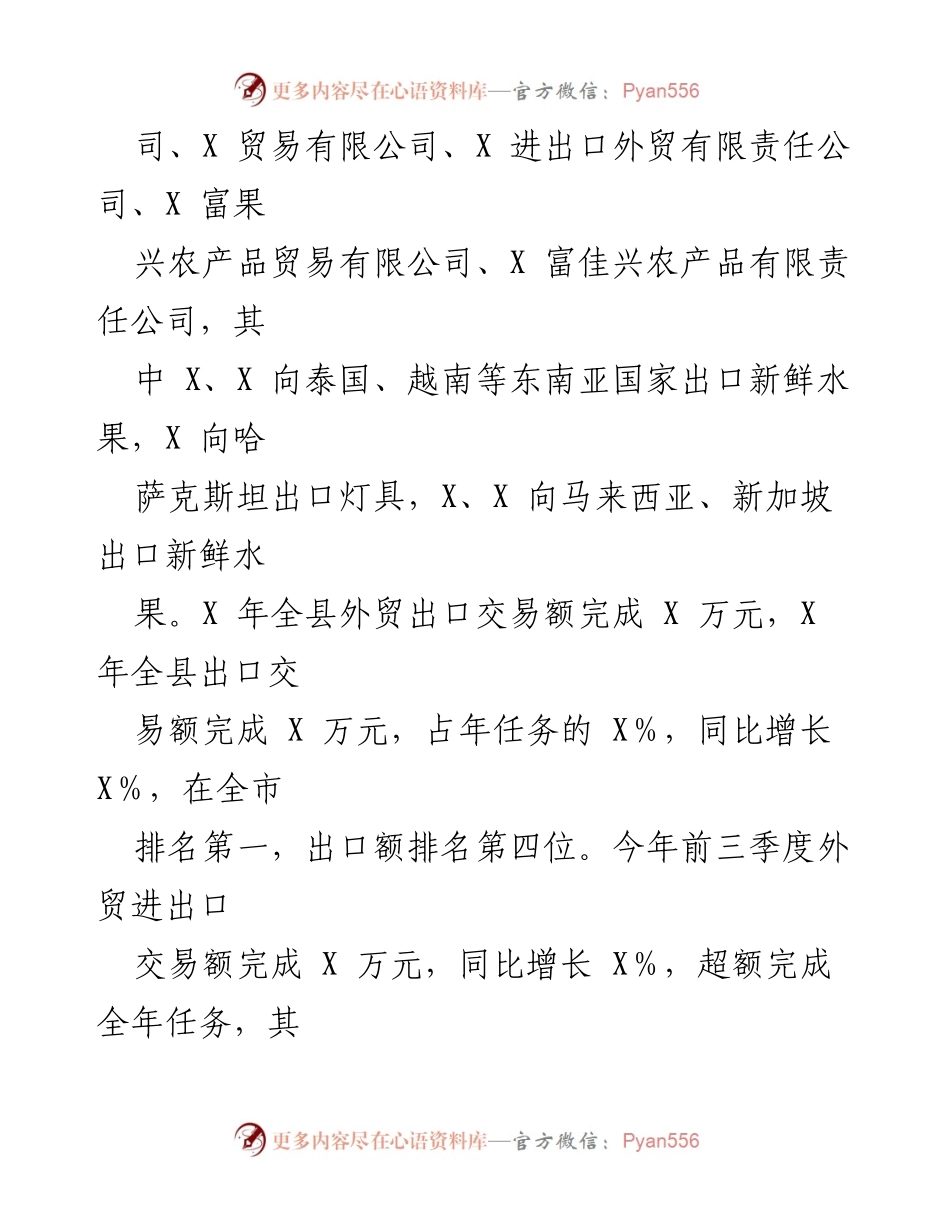 [调研报告] 外贸发展 - 我县外贸企业发展现状及问题分析.docx_第2页