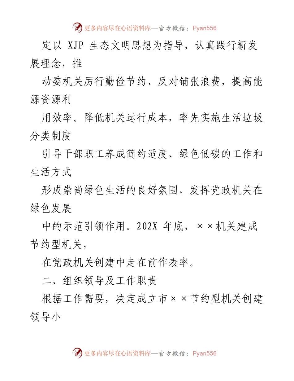[行动方案] 机关节约型创建 - 推动节约型机关建设的行动方案.docx_第2页