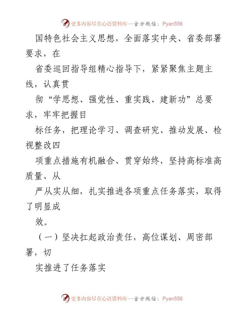 [调研报告] 市委主题教育 - 市委主题教育评估自查报告总结与改进措施.docx_第2页