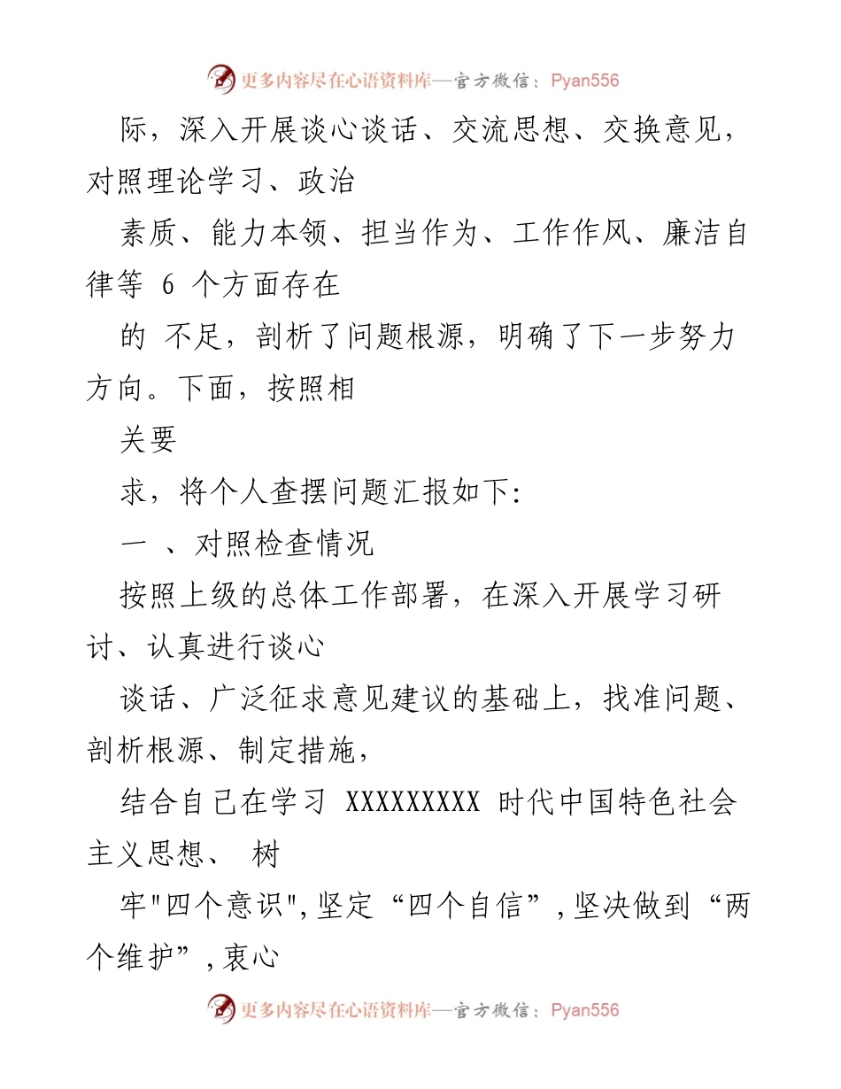[自查自纠报告] 主题教育 - 2023年主题教育自查自纠报告.docx_第2页