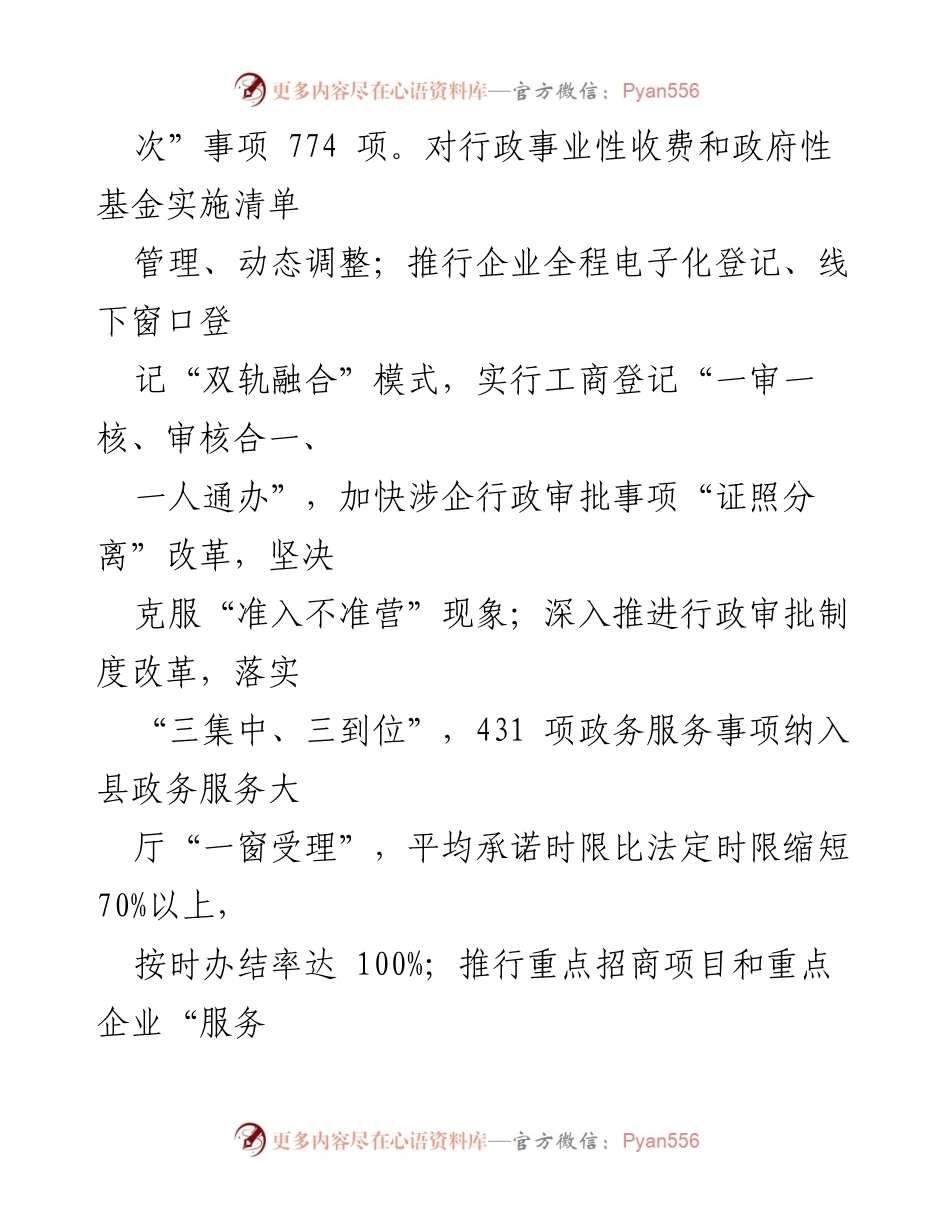 [调研报告] 优化营商环境 - 精准施策推动营商环境新突破.docx_第2页