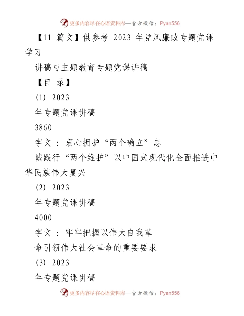 [讲稿] 党风廉政专题党课 - 深入学习贯彻党的二十大精神，推动高质量发展.docx_第1页