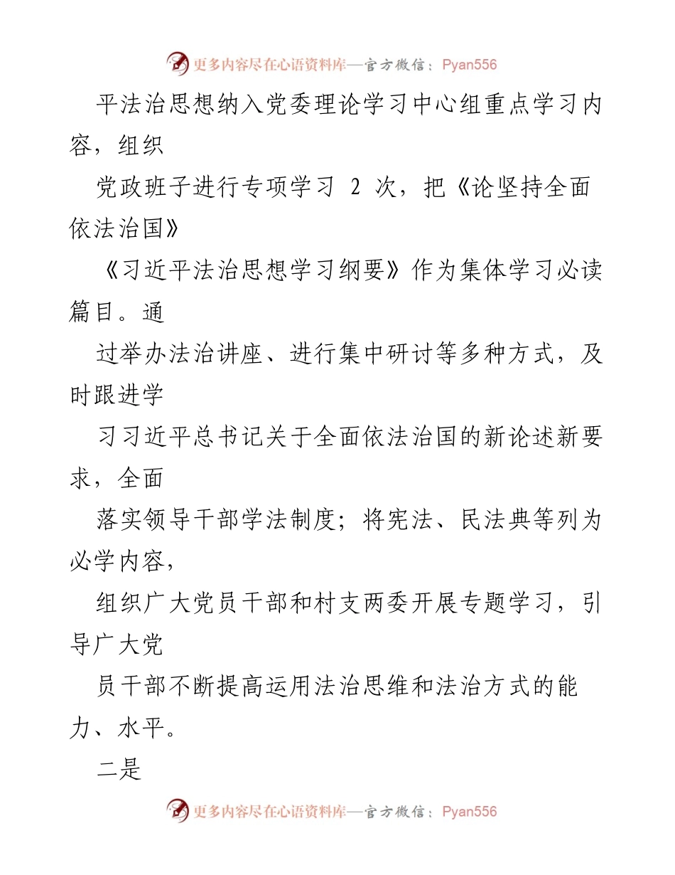 [自查报告] 法治建设 - X镇2023年法治建设自查报告.docx_第2页