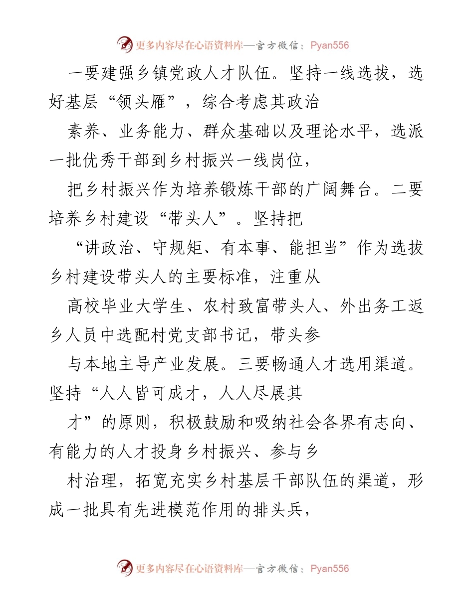 [调研报告] 乡村振兴 - 人才振兴与乡村产业发展的对策建议.docx_第2页