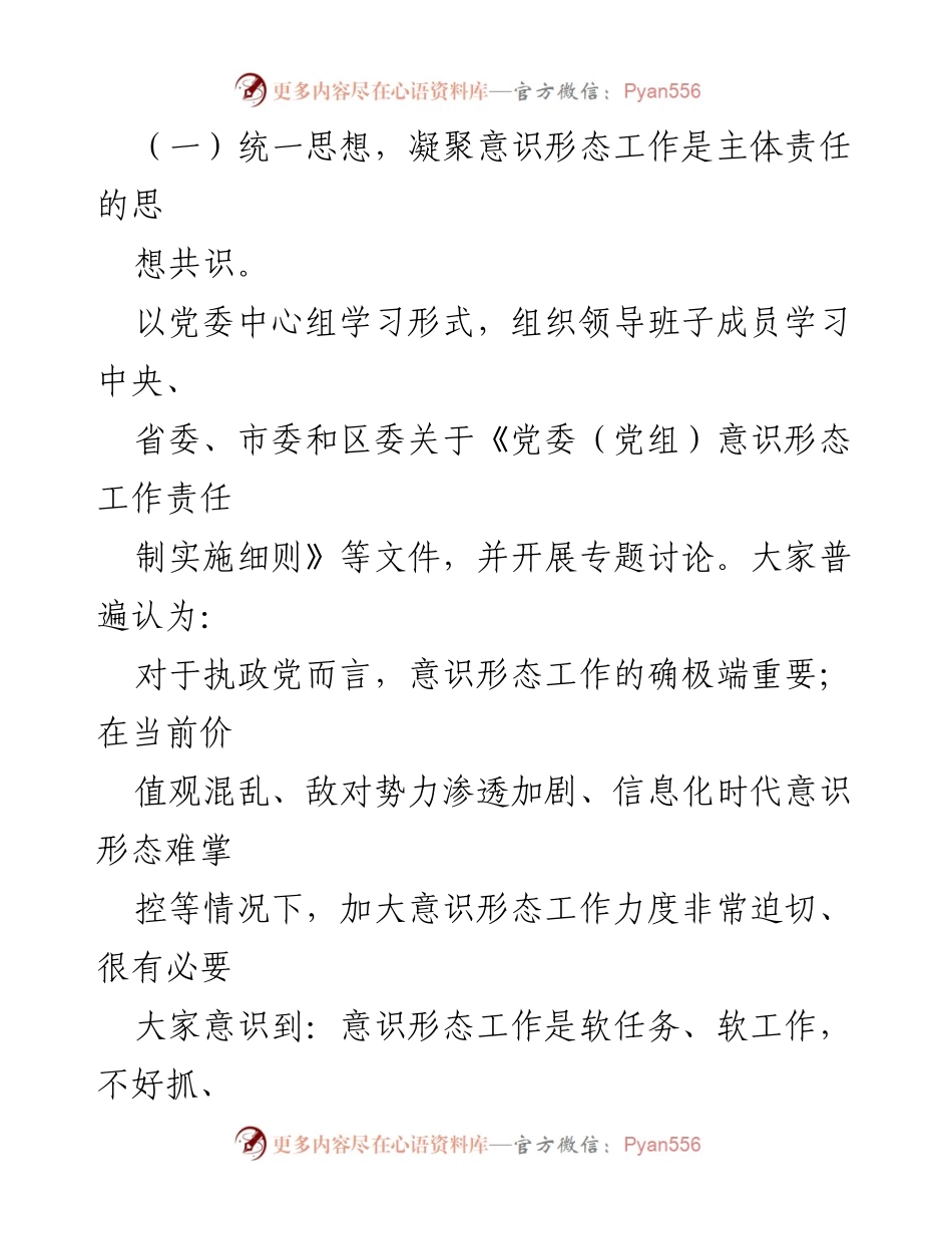 [自查报告] 意识形态工作 - 意识形态工作落实情况自查报告.docx_第2页