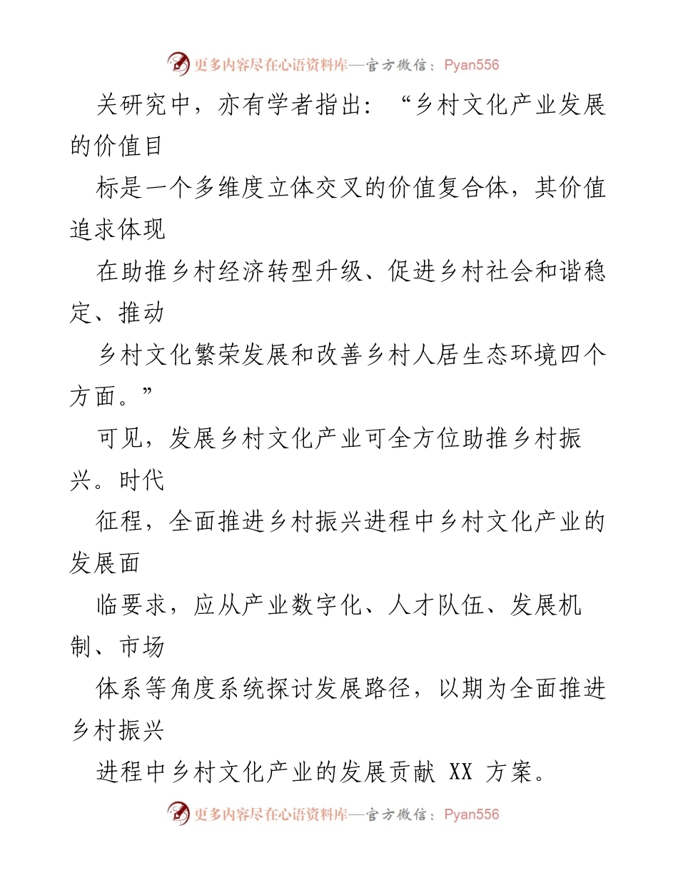 [调研报告] 乡村振兴 - 推动乡村文化产业发展的路径与建议_2.docx_第2页
