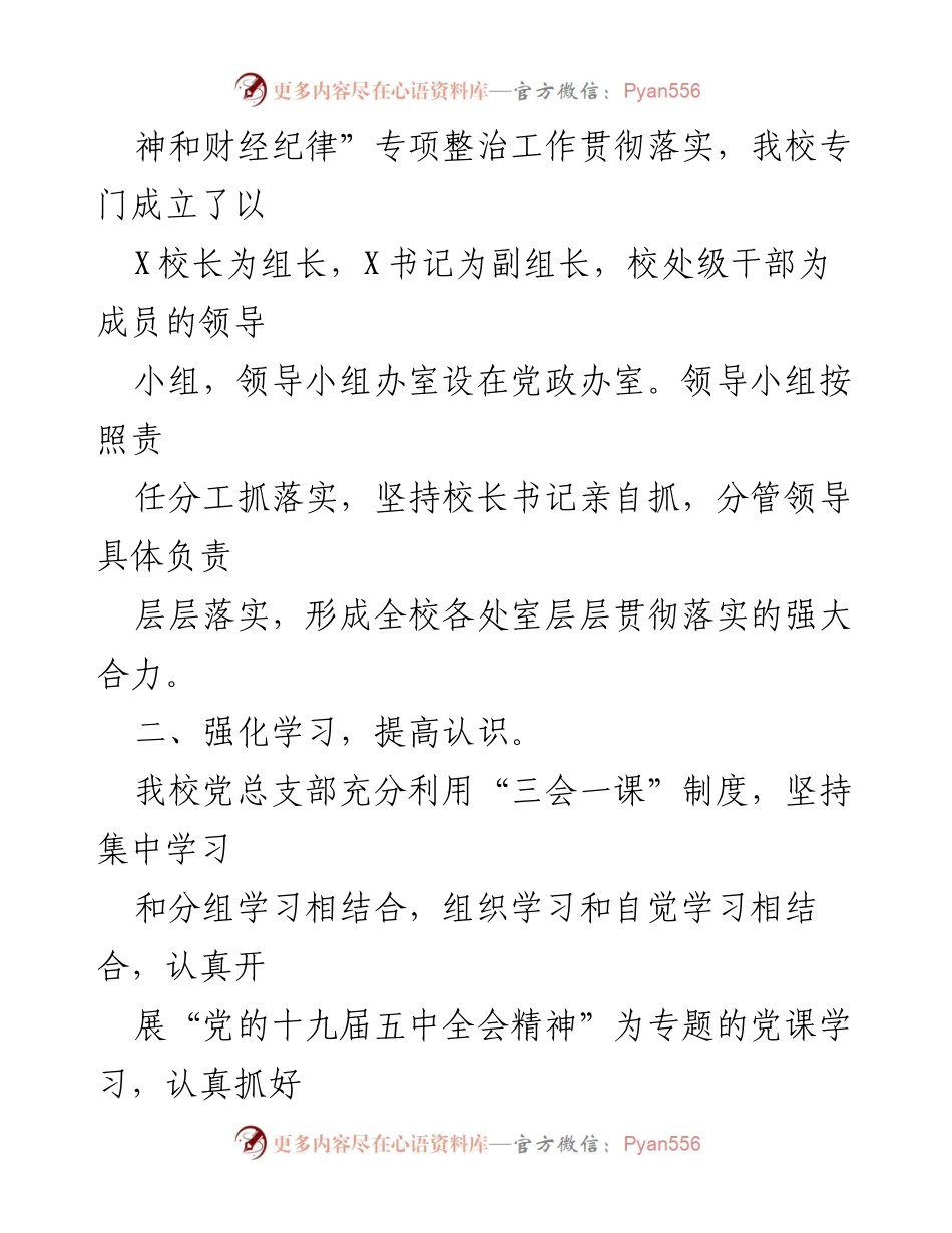 [自查报告] 校党总支部 - 违反中央八项规定精神和财经纪律专项整治自检自查报告.docx_第2页