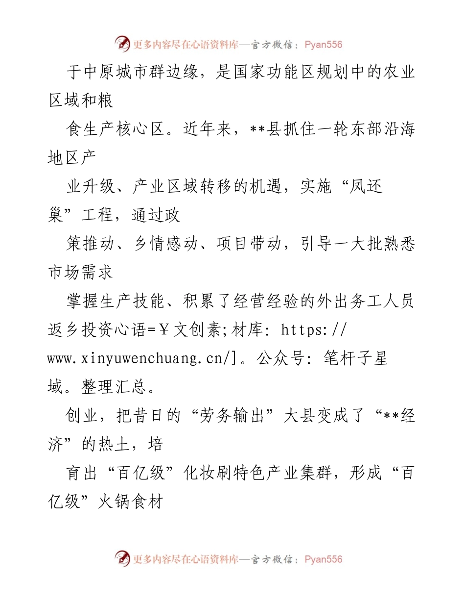 [调研报告] 县域经济发展 - __县域经济崛起的路径与启示___1.docx_第2页