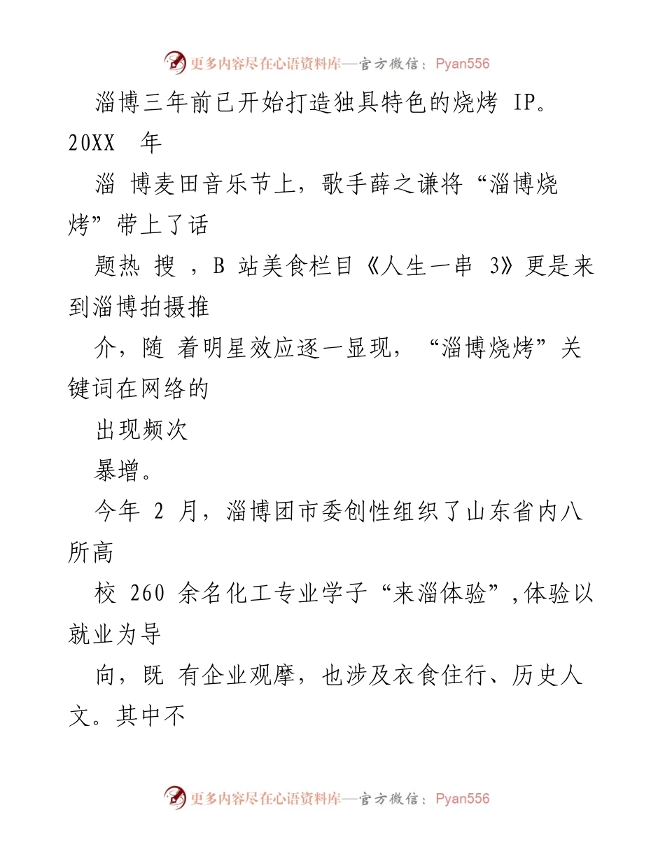 [调研报告] 优化营商环境 - “淄博烧烤”现象对营商环境优化的启示.docx_第2页