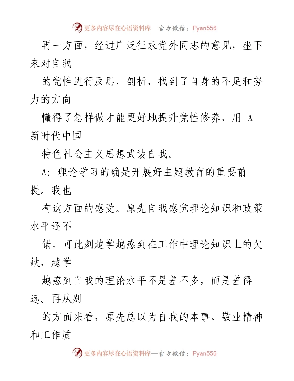 [记录] 主题教育生活会 - 主题教育谈心谈话记录总结.docx_第2页