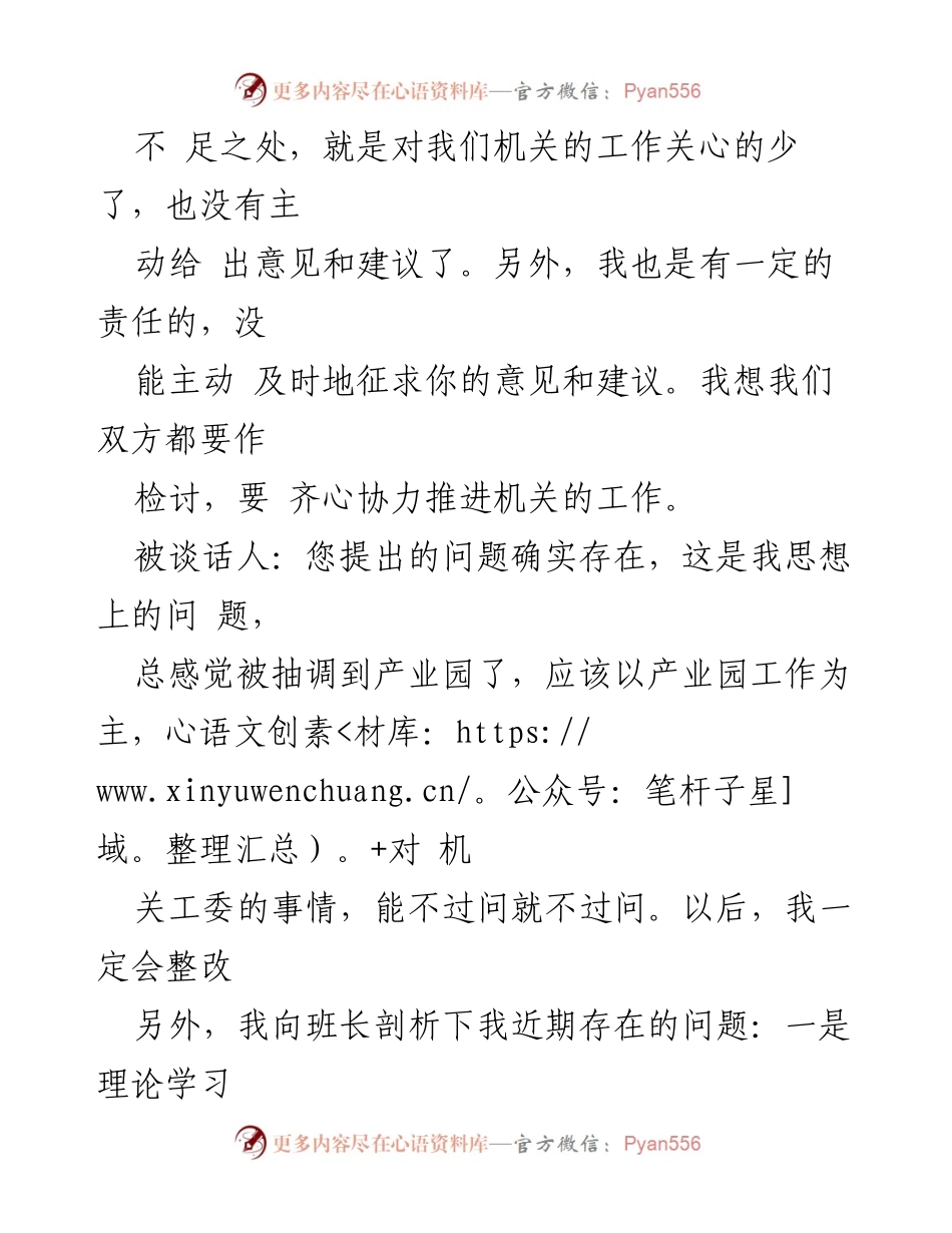 [记录] 组织生活会 - 2023年基层党组织谈心谈话记录总结.docx_第2页