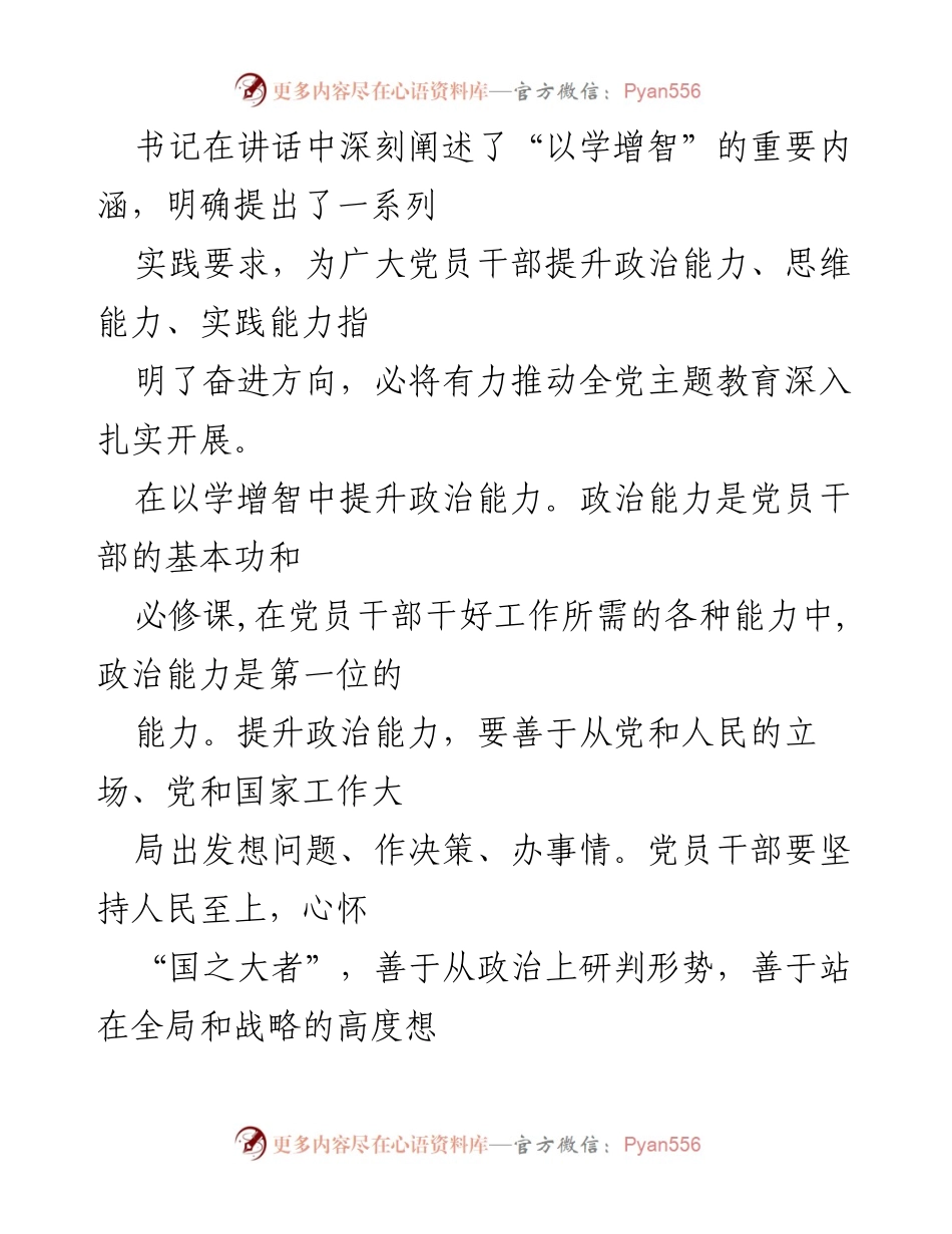 [讲稿] 党课 - 提升政治、思维与实践能力的学习与思考.docx_第2页