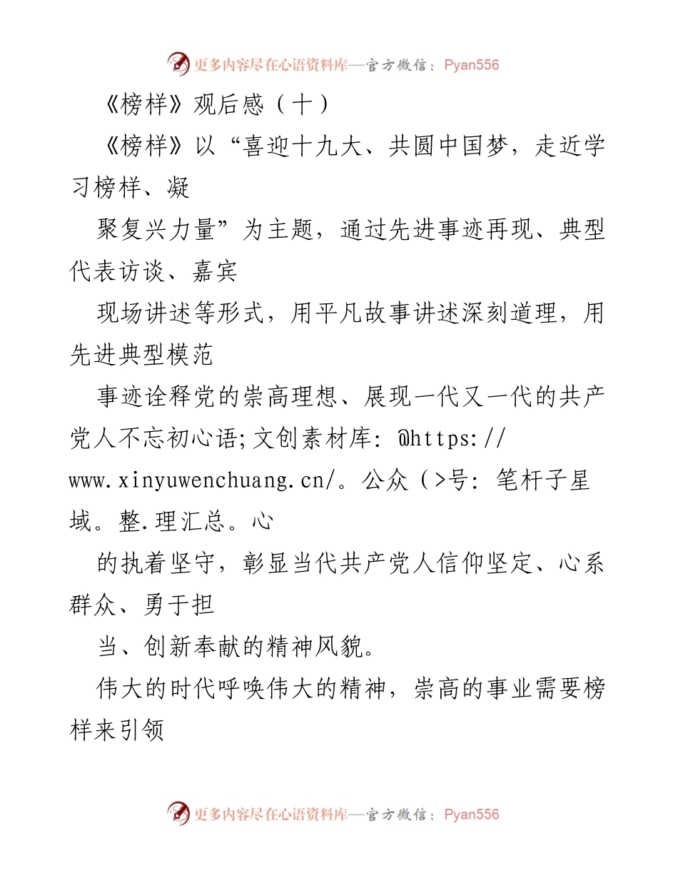 [观后感] 党员学习活动 - 《榜样》观后感：激励党员践行初心使命.docx_第1页