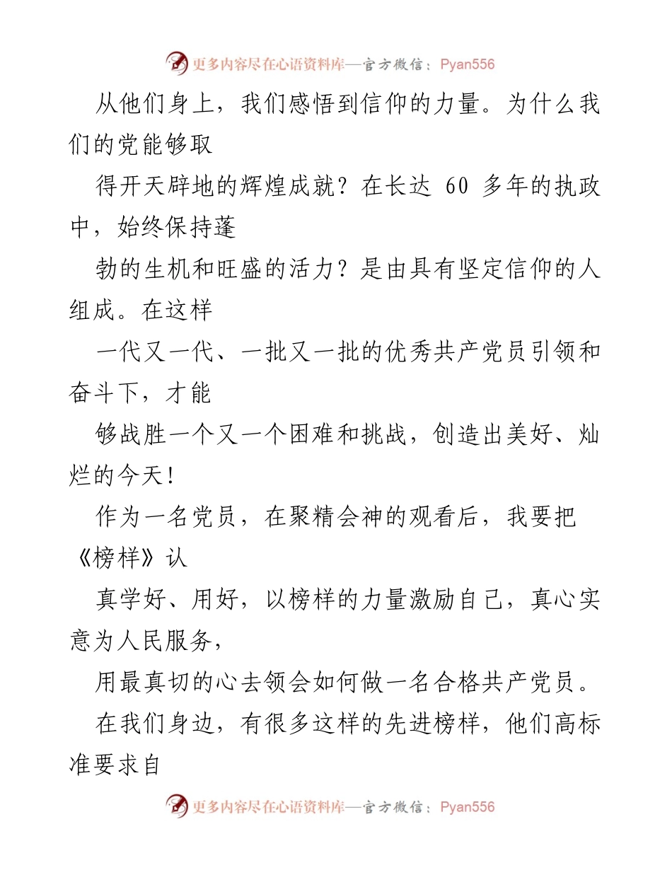 [观后感] 党员学习活动 - 《榜样》观后感：激励党员践行初心使命.docx_第2页