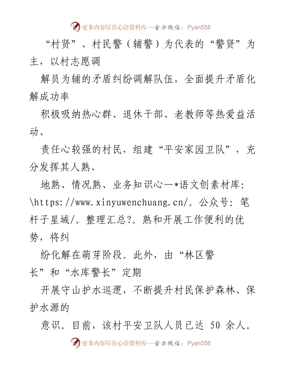 [调研报告] 乡村治理 - “四个不出村”模式助力横溪坞村乡村服务升级.docx_第2页