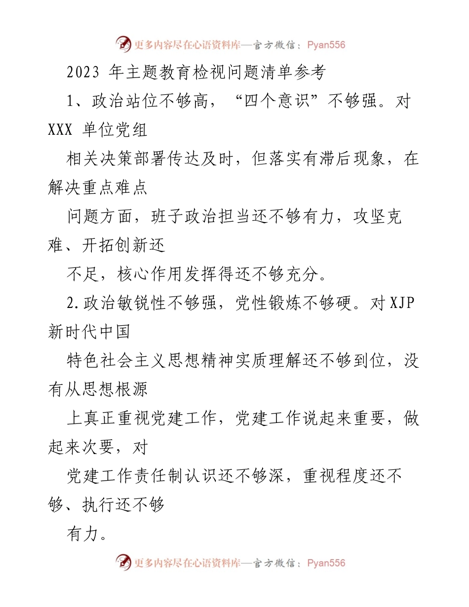 [调研报告] 主题教育 - 2023年主题教育检视问题清单分析.docx_第1页
