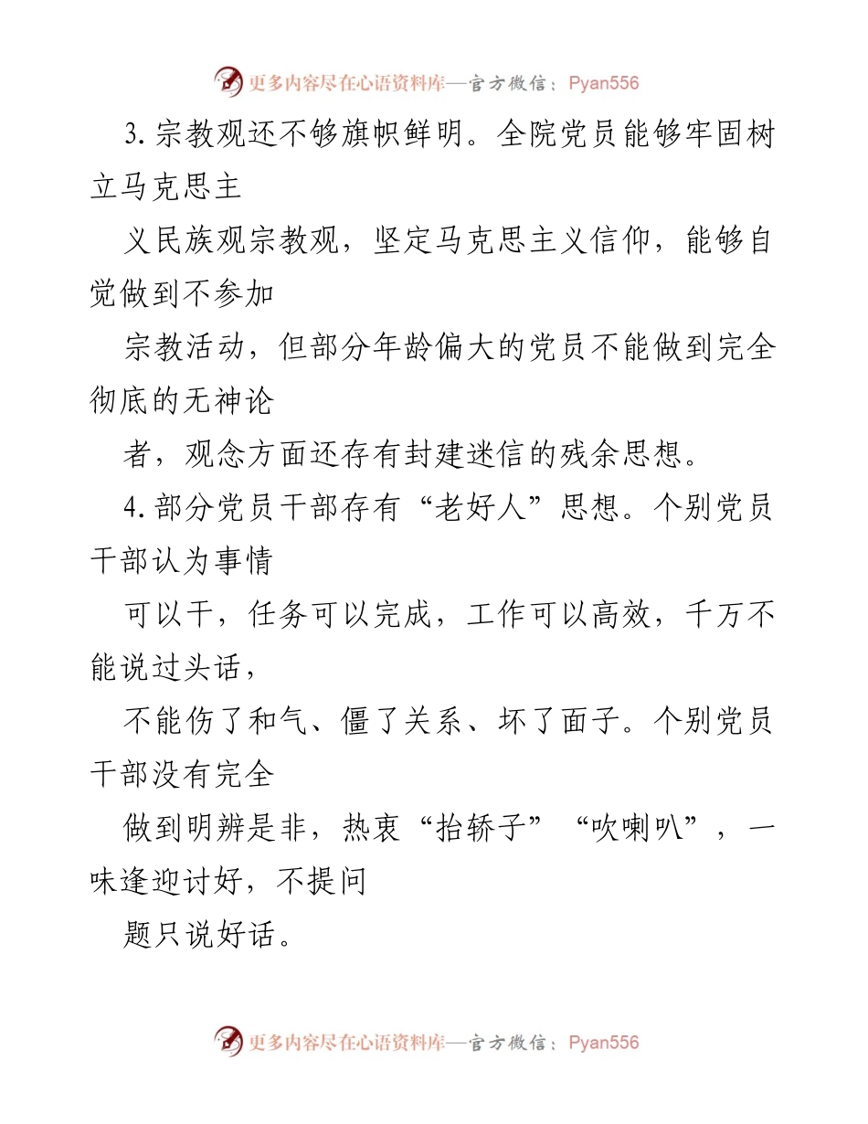 [调研报告] 主题教育 - 2023年主题教育检视问题清单分析.docx_第2页
