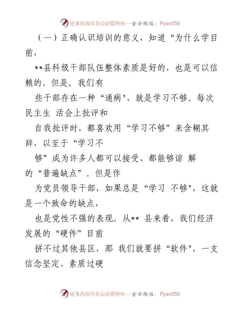 [讲话稿] 乡科级干部培训班开班动员会 - 提升干部素质，推动经济社会发展.docx_第2页