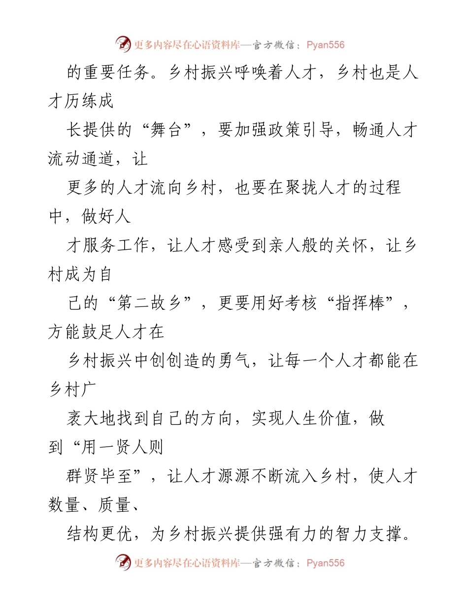 [调研报告] 乡村振兴 - 人才服务乡村振兴的现状与对策研究_3.docx_第2页