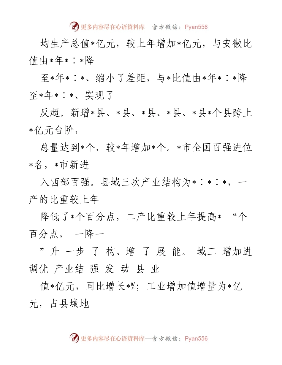 [调研报告] 全市县域经济高质量发展 - 全市县域经济高质量发展现状与成效分析.docx_第2页
