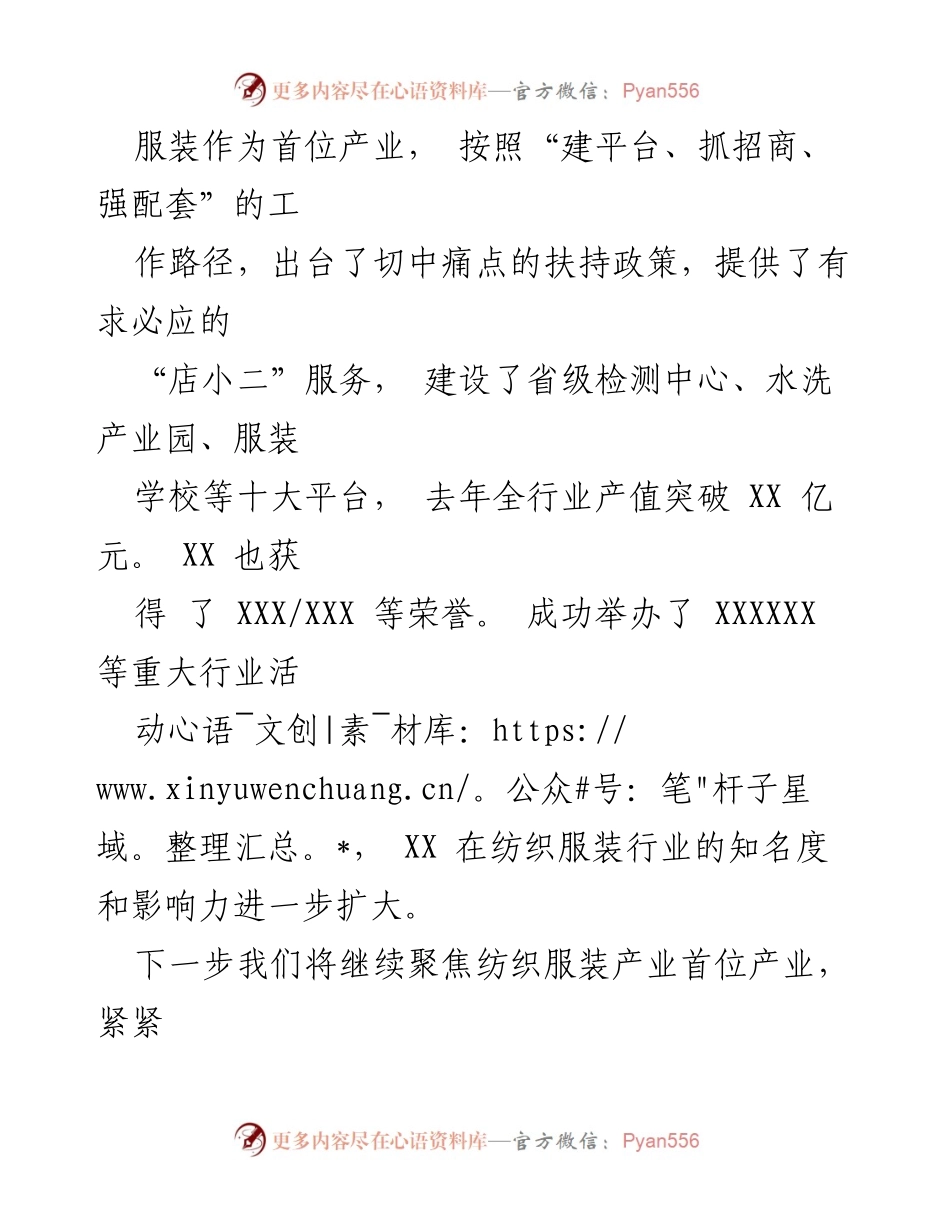 [致辞稿] 2021服装面辅料集采及设计对接会 - 欢迎致辞：推动纺织服装产业高质量发展.docx_第2页