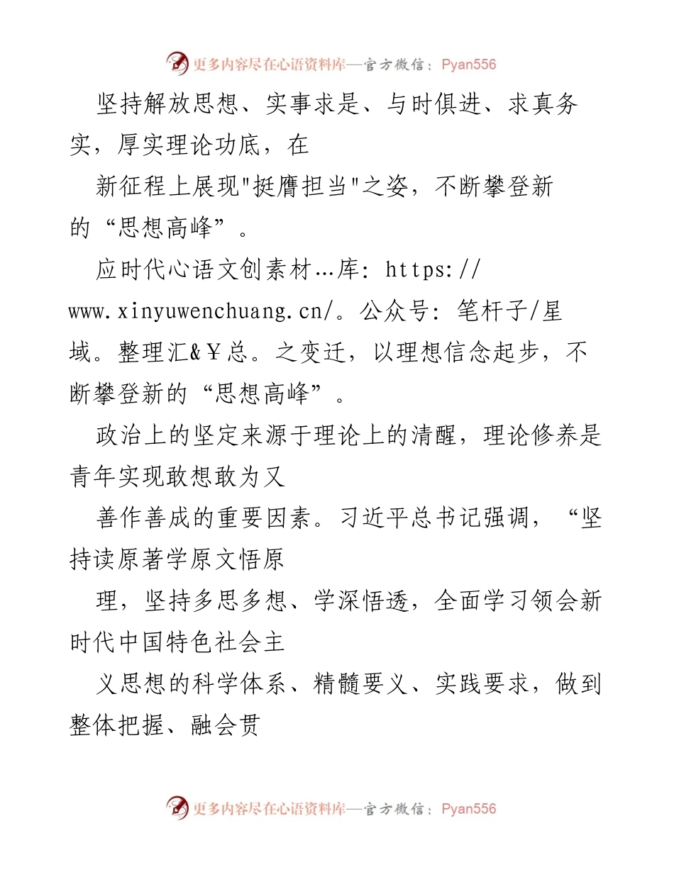 [读后感] 学习交流 - 《开辟马克思主义中国化时代化新境界》读后感悟与青年干部责任.docx_第2页
