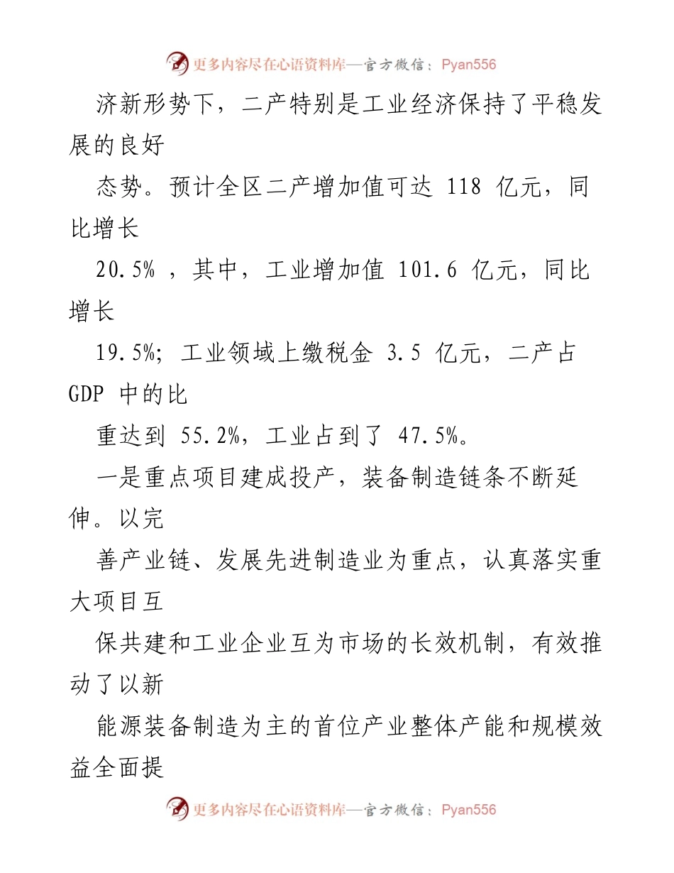 [调研报告] 主题教育 - 加快产业规模扩张，做强工业战略平台_1.docx_第2页