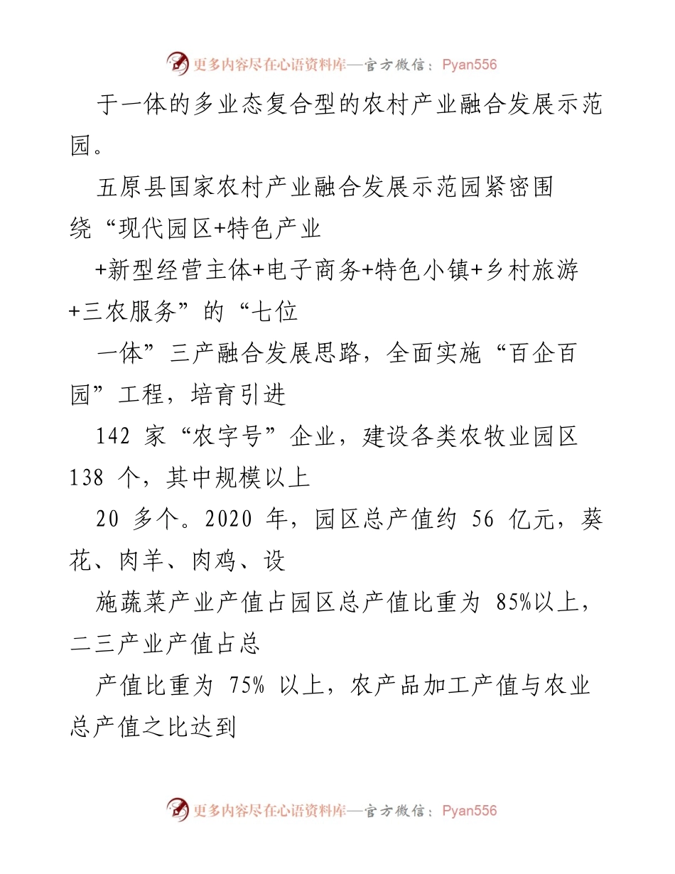 [调研报告] 农村产业发展 - 推进三产融合助力内蒙古五原县农村发展示范园的经验分享.docx_第2页
