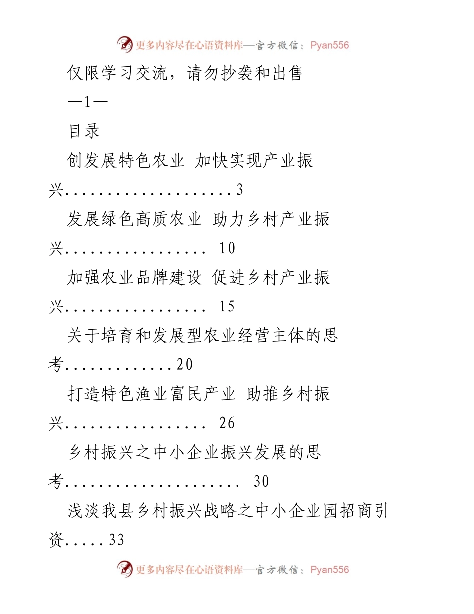 [调研报告] 乡村振兴战略 - 乡村振兴中的产业与人才发展探讨.docx_第1页