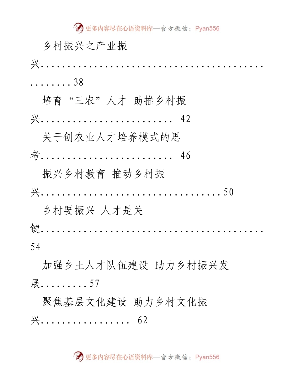 [调研报告] 乡村振兴战略 - 乡村振兴中的产业与人才发展探讨.docx_第2页