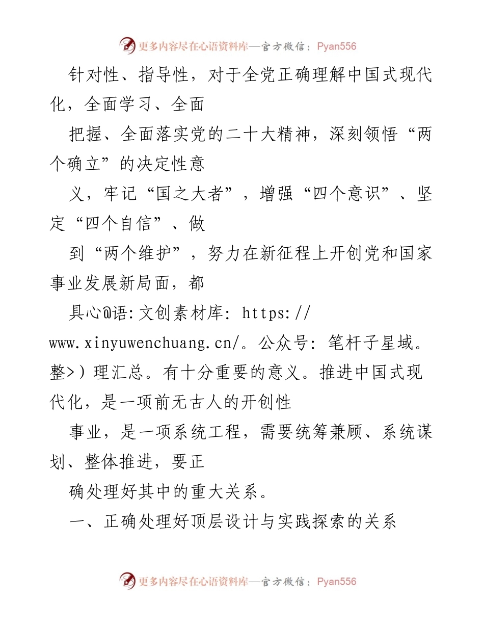 [讲稿] 研讨班 - 推进中国式现代化的“六个重大关系”解析.docx_第2页