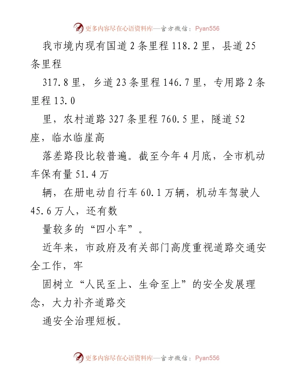 [调研报告] 市人大常委会 - 道路交通安全工作调研情况总结.docx_第2页