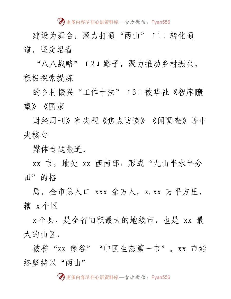 [调研报告] 乡村振兴考察 - 乡村振兴建设经验调研报告.docx_第2页