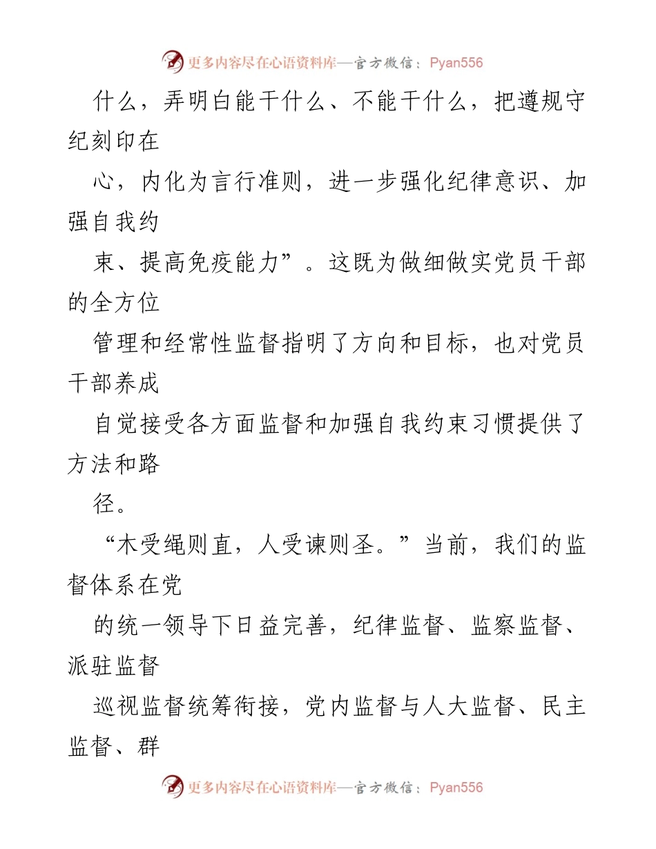 [评论文章] 党内教育 - 习惯于监督与约束：提升党员干部自我约束能力.docx_第2页