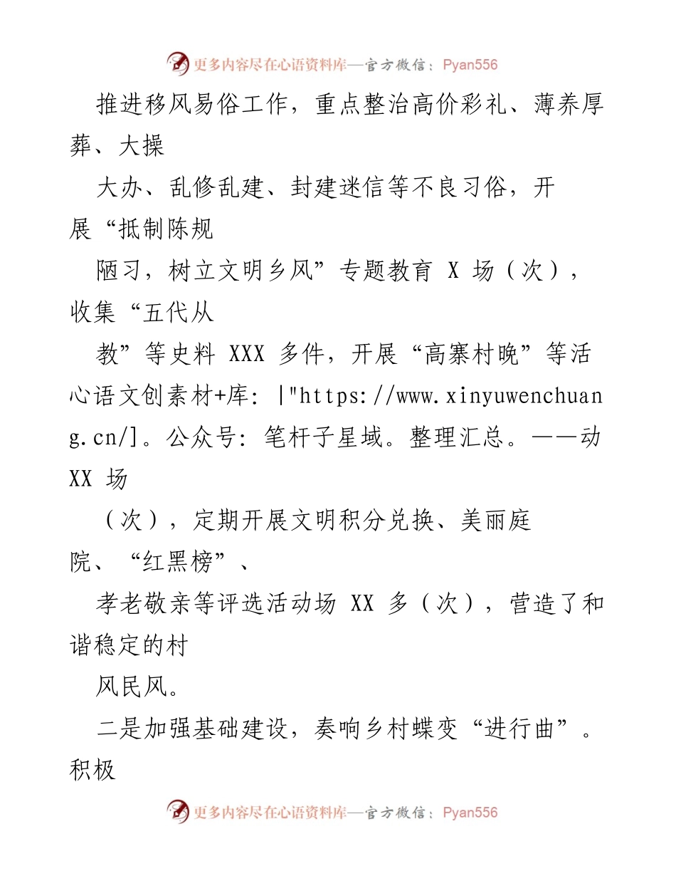 [调研报告] 乡村振兴 - 乡风文明助推乡村振兴的实践与探索.docx_第2页