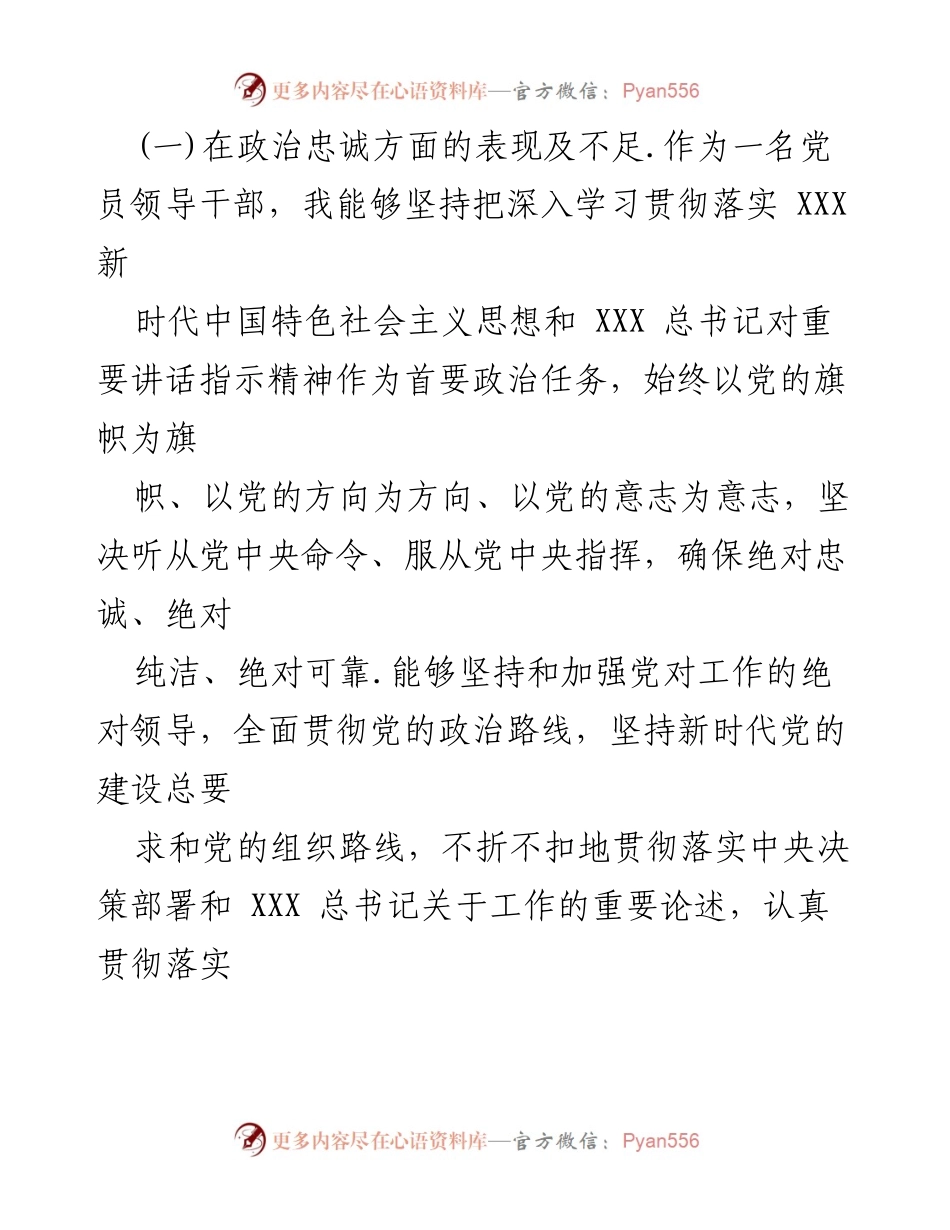 [自查自评报告] 党员领导干部 - 党员领导干部政治素质自查自评报告_1.docx_第2页