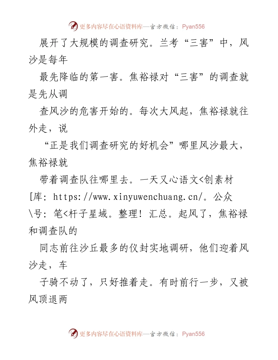 [调研报告] 学习焦裕禄 - 深入实际的调查研究：焦裕禄的调研精神与实践.docx_第2页