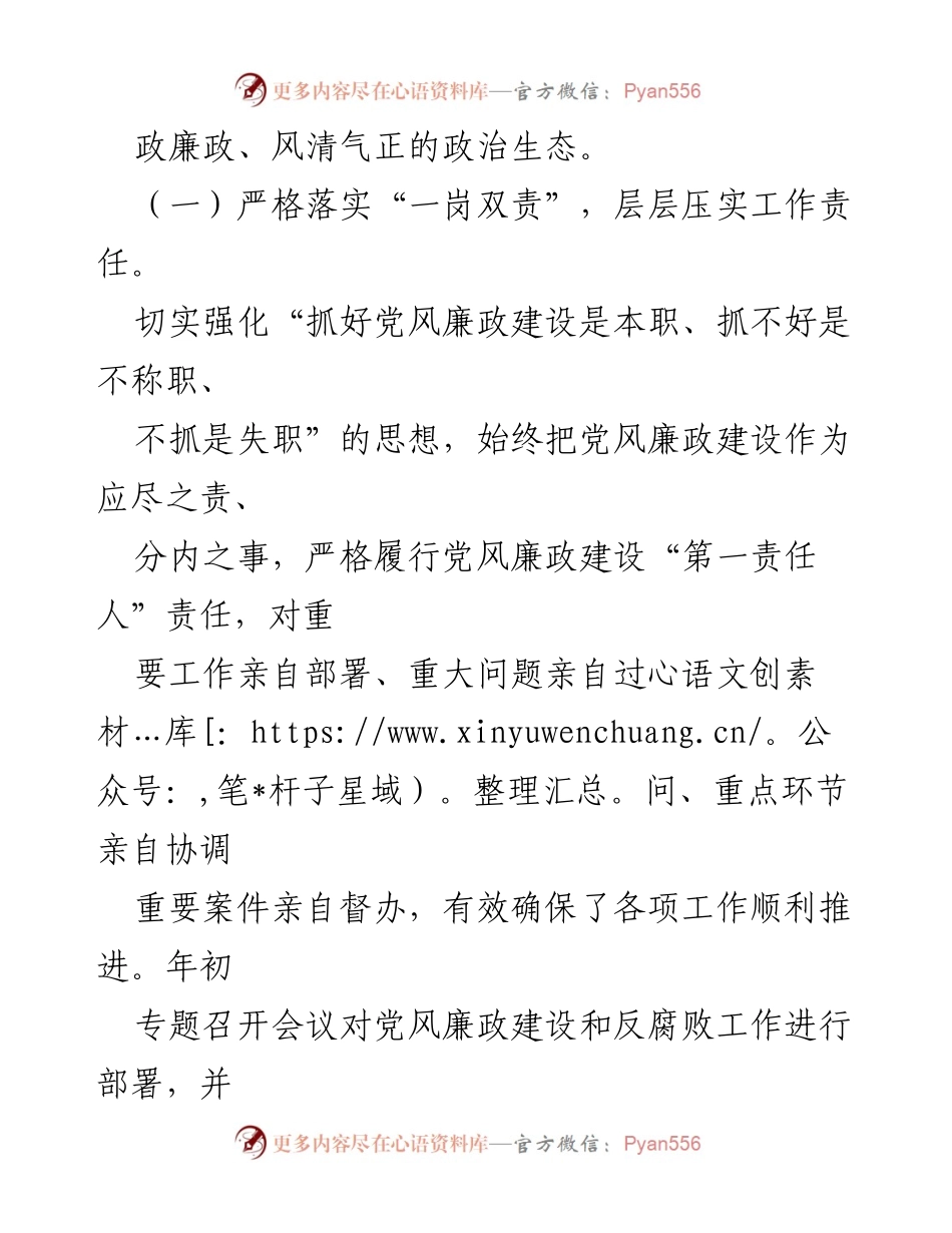 [自查报告] 落实全面从严治党 - 全面从严治党“一岗双责”落实情况自查报告.docx_第2页