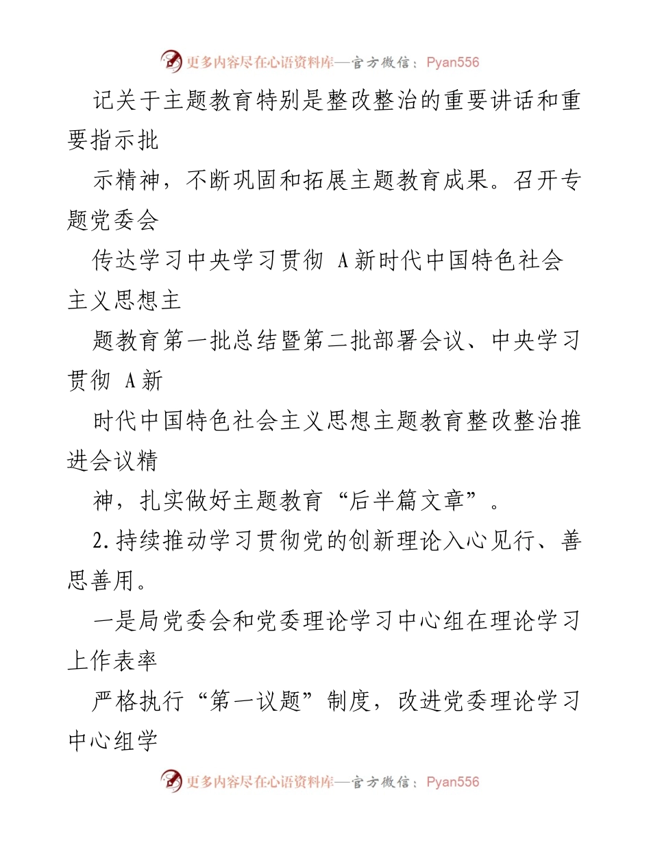 [调研报告] 主题教育整改 - 主题教育整改落实回头看情况报告.docx_第2页