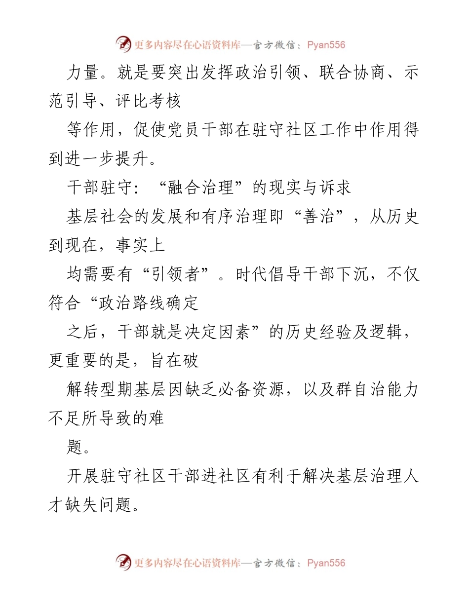 [调研报告] 基层社会治理 - 驻守社区干部在基层治理中的角色与作用分析.docx_第2页