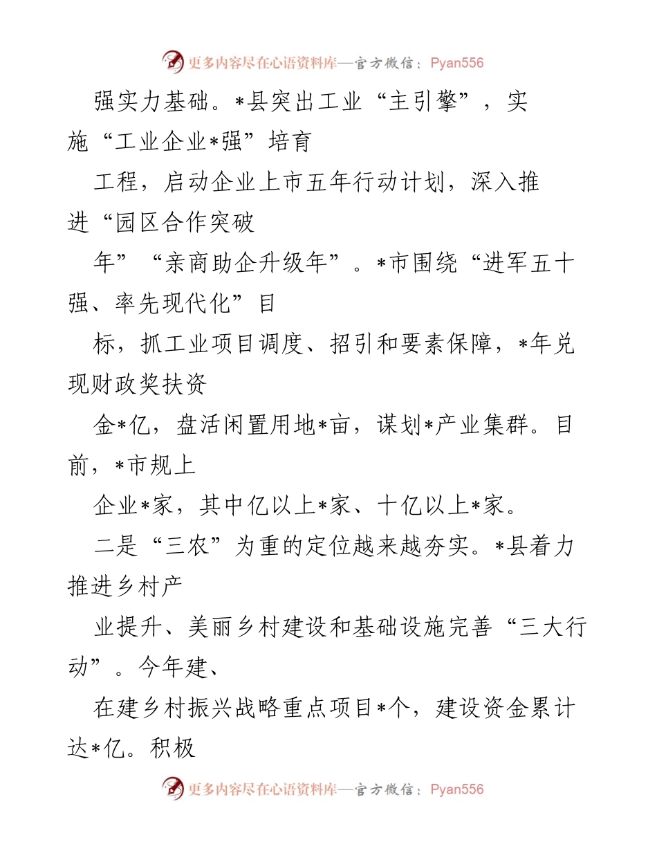 [调研报告] 市人大 - 工业发展与乡村振兴调研情况分析与建议.docx_第2页