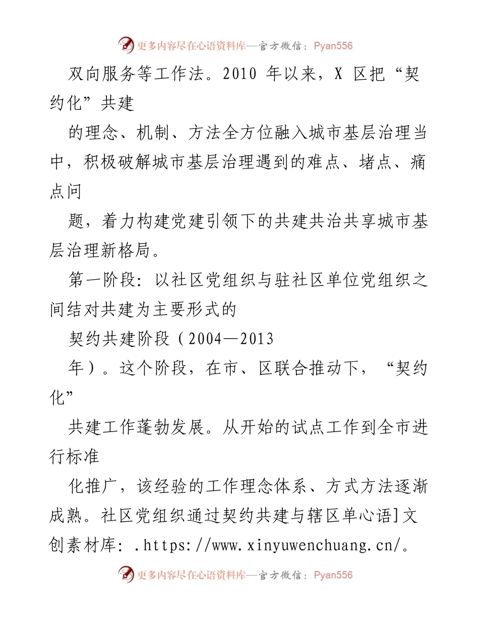 [调研报告] 中央党校党建部 - “契约化”共建理念在城市基层治理中的实践探索.docx_第2页