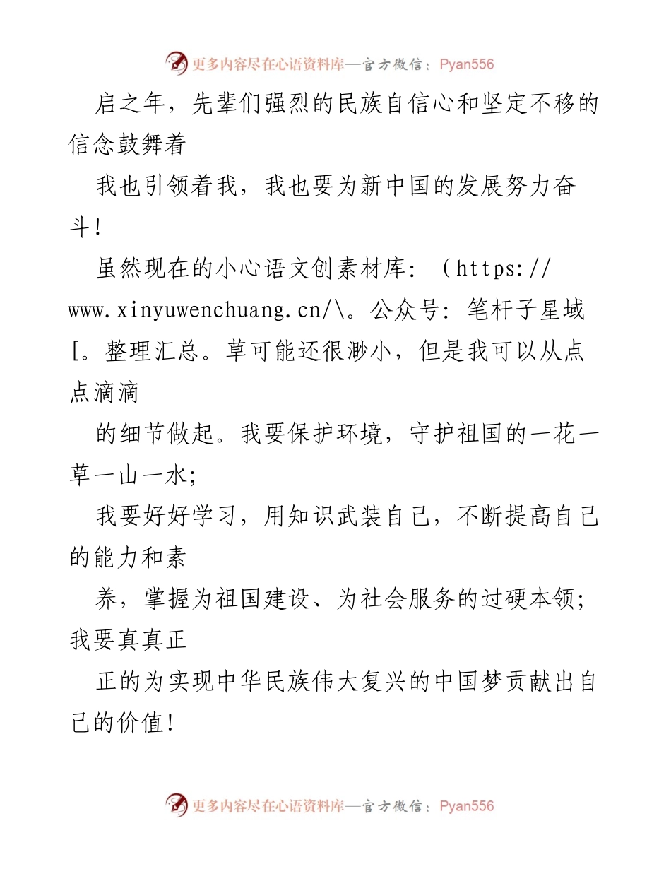 [观后感] 开学典礼 - 《开学第一课》观后感：小草的志向与爱国情怀.docx_第2页