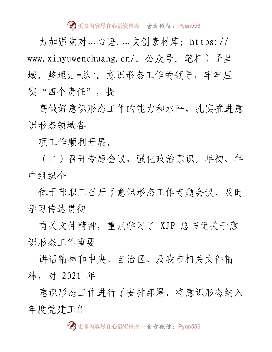 [调研报告] 局机关 - 意识形态领域形势分析与风险评估报告.docx_第2页