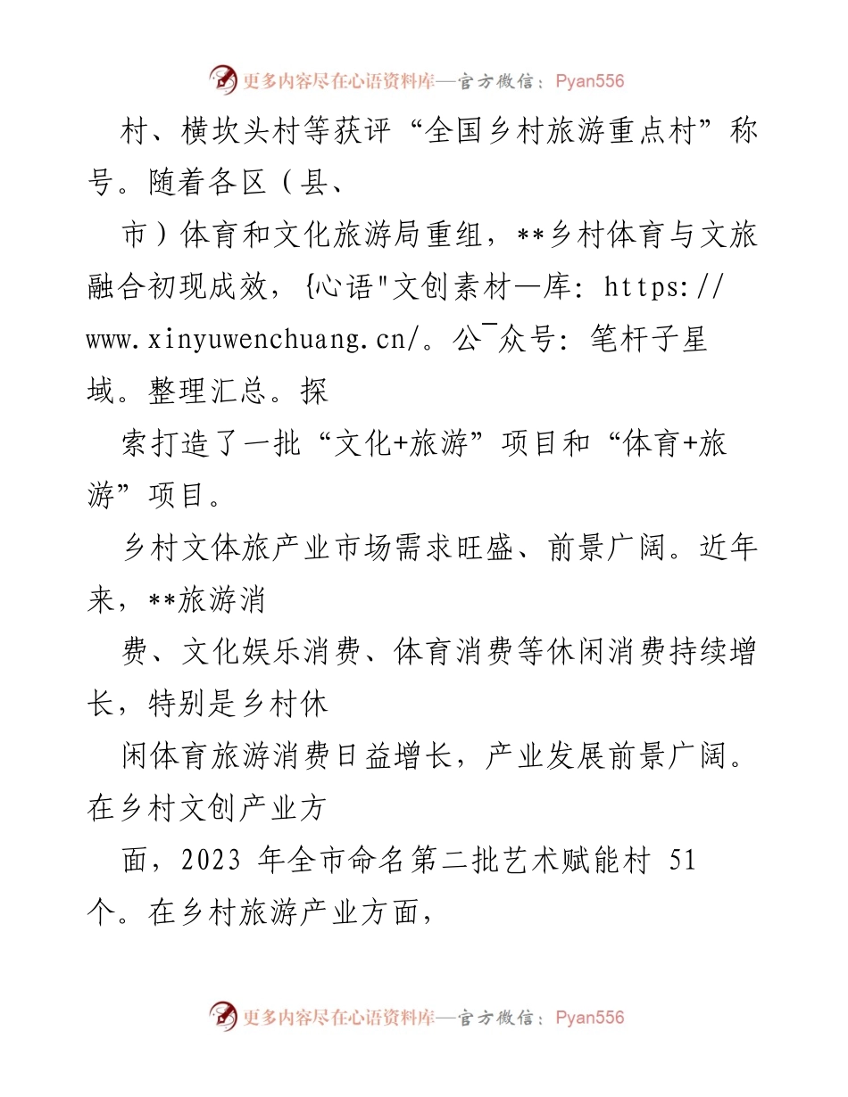 [调研报告] 乡村旅游 - 全市乡村全域旅游发展现状与建议.docx_第2页