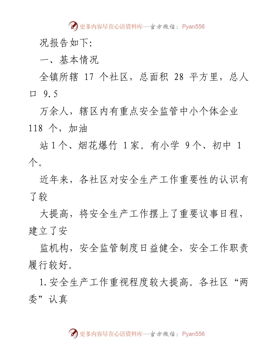 [调研报告] 乡镇安全生产工作 - 2023年乡镇安全生产工作调研报告.docx_第2页