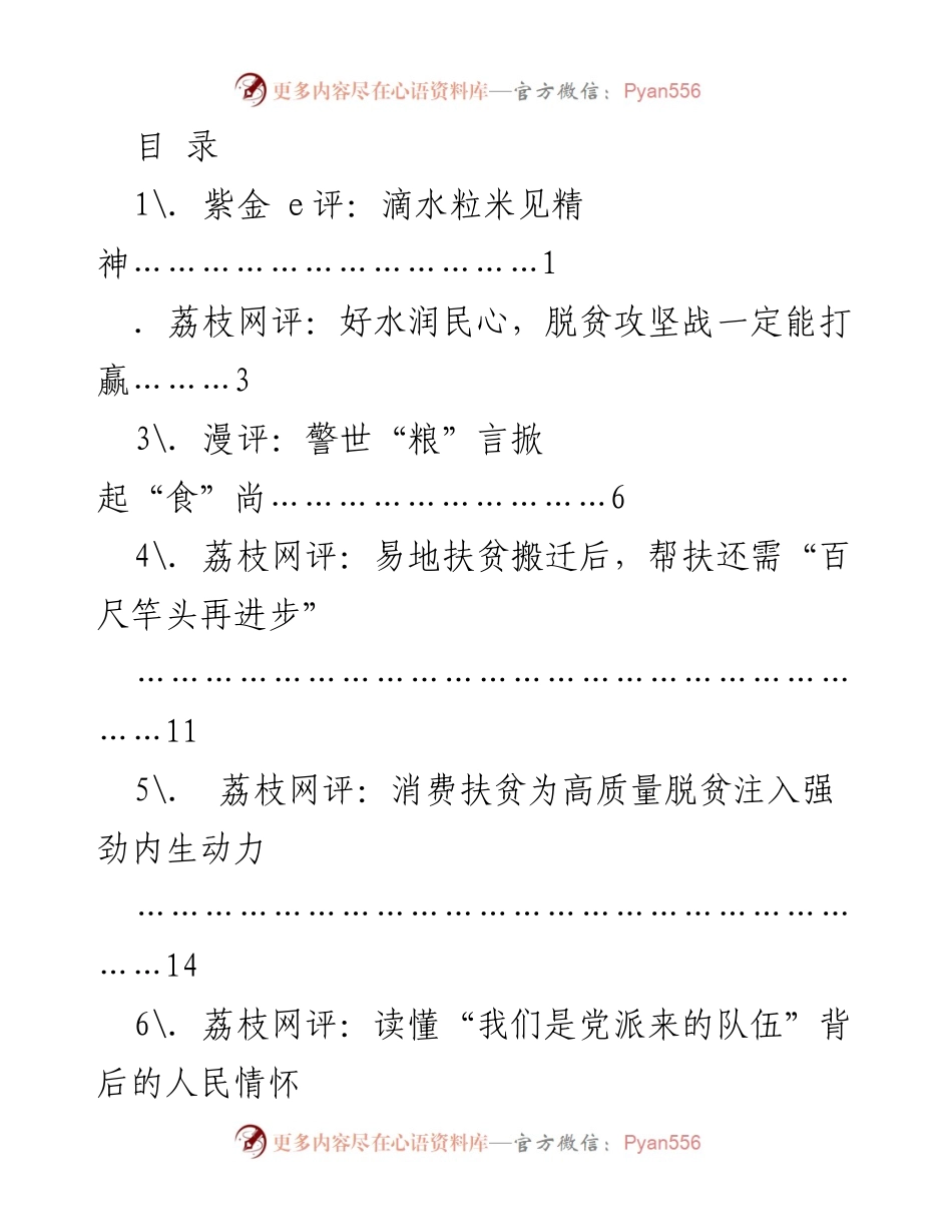 [评析] 多角度探讨脱贫攻坚与社会发展的重要性.docx_第1页