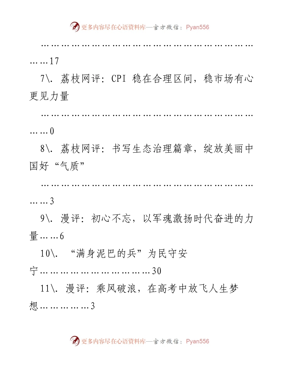 [评析] 多角度探讨脱贫攻坚与社会发展的重要性.docx_第2页