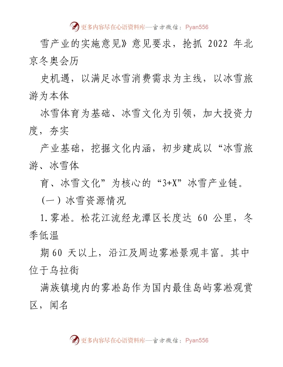 [视察报告] 龙潭区 - 龙潭区冰雪产业发展情况视察报告.docx_第2页