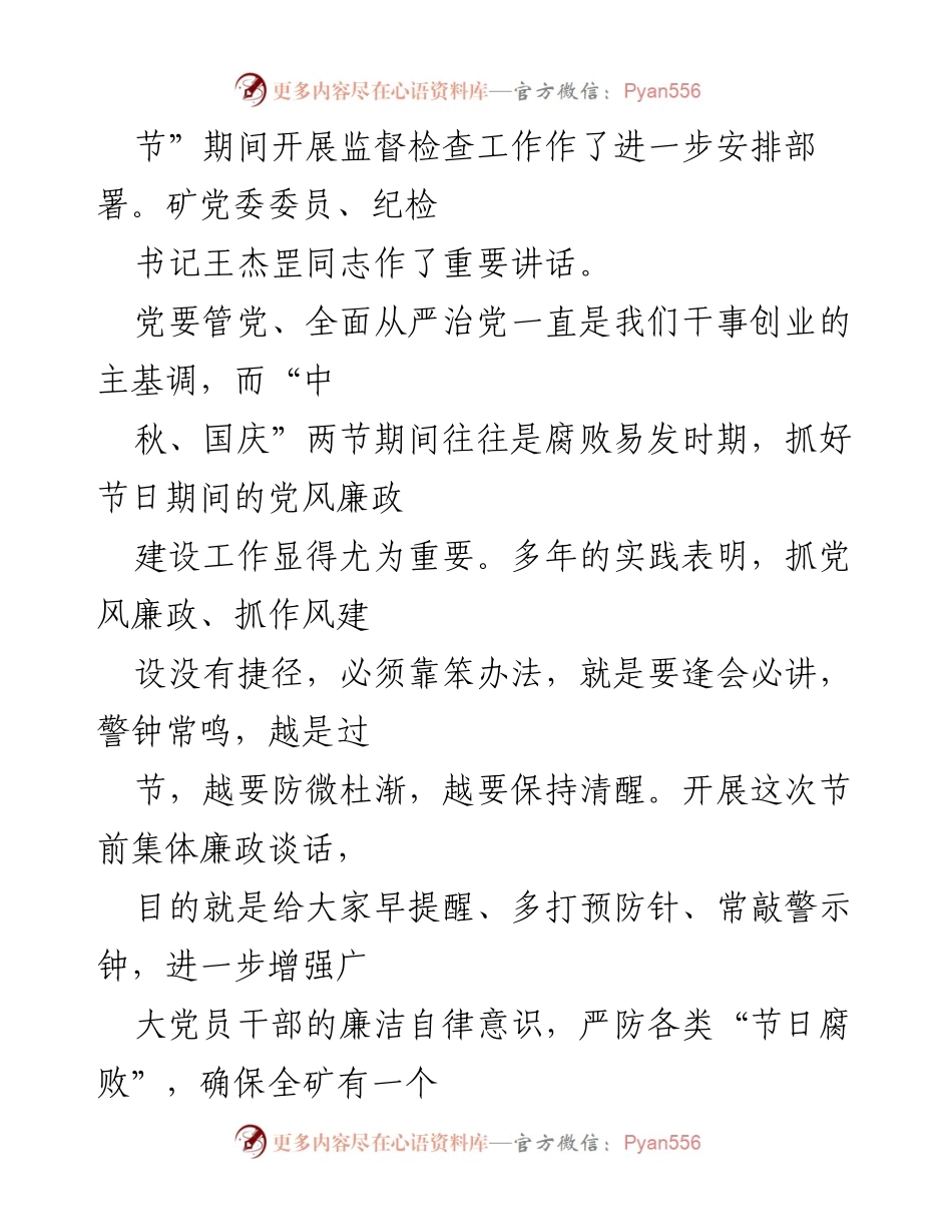 [讲话稿] 中秋国庆节前集体廉政谈话会 - 加强廉政建设，确保节日风清气正.docx_第2页